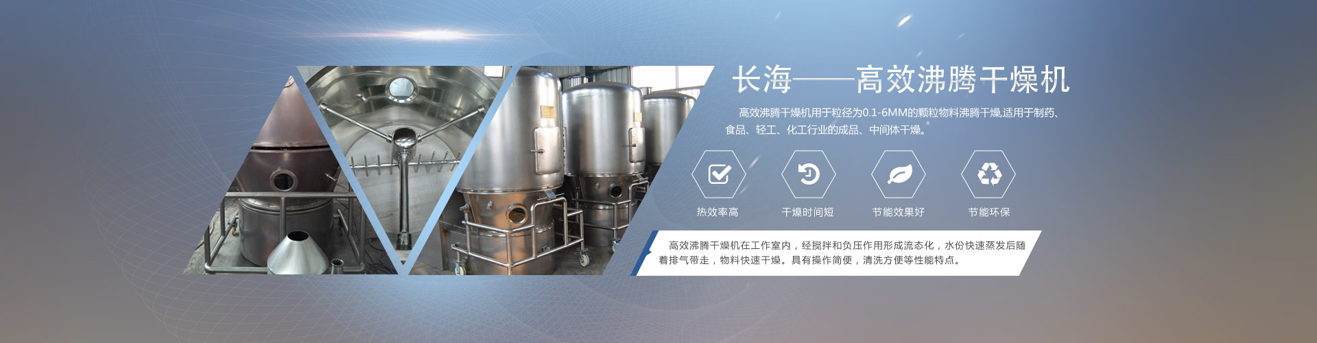 長(zhǎng)海干燥專(zhuān)業(yè)生產(chǎn)沸騰干燥機(jī)